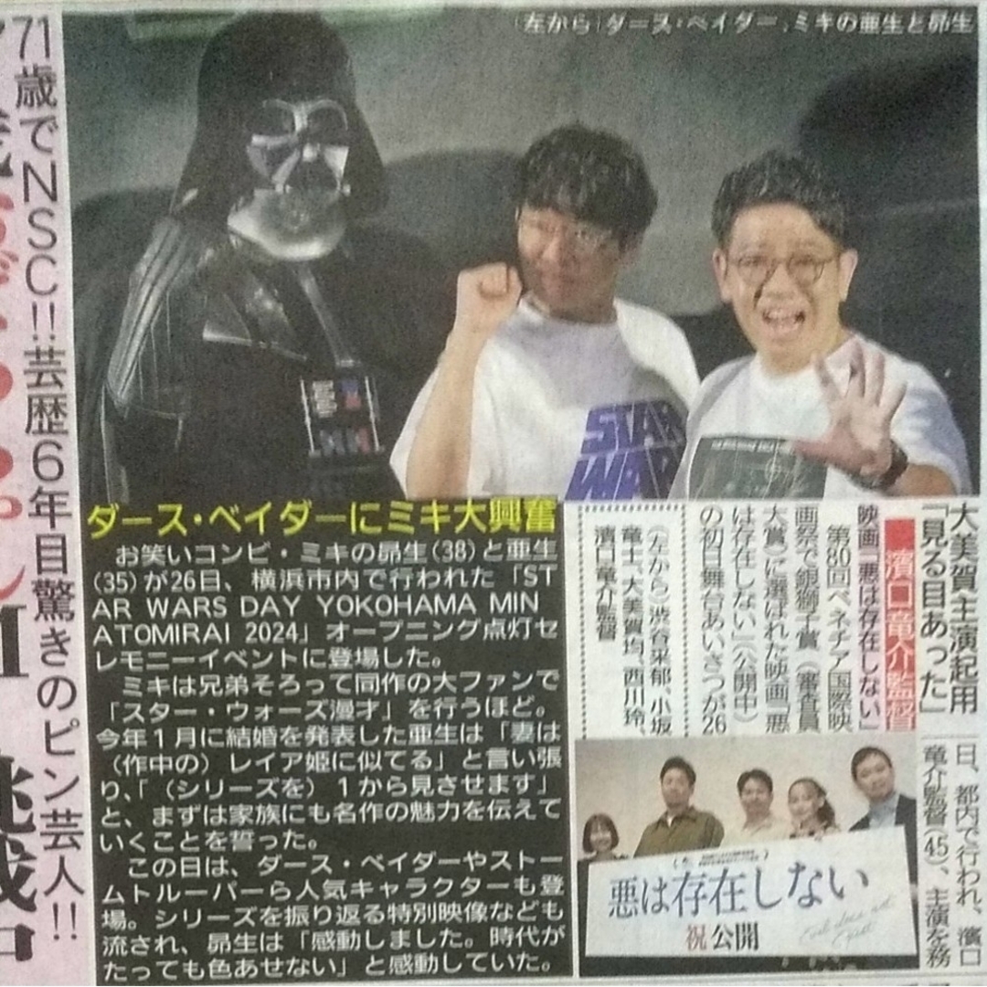 💛4/27🤓🤓ダース・ベイダーにミキ大興奮。STAR WARS DAYー エンタメ/ホビーの雑誌(アート/エンタメ/ホビー)の商品写真