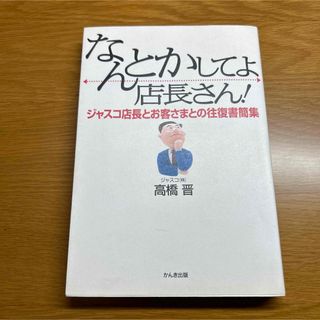 なんとかしてよ、店長さん！(その他)