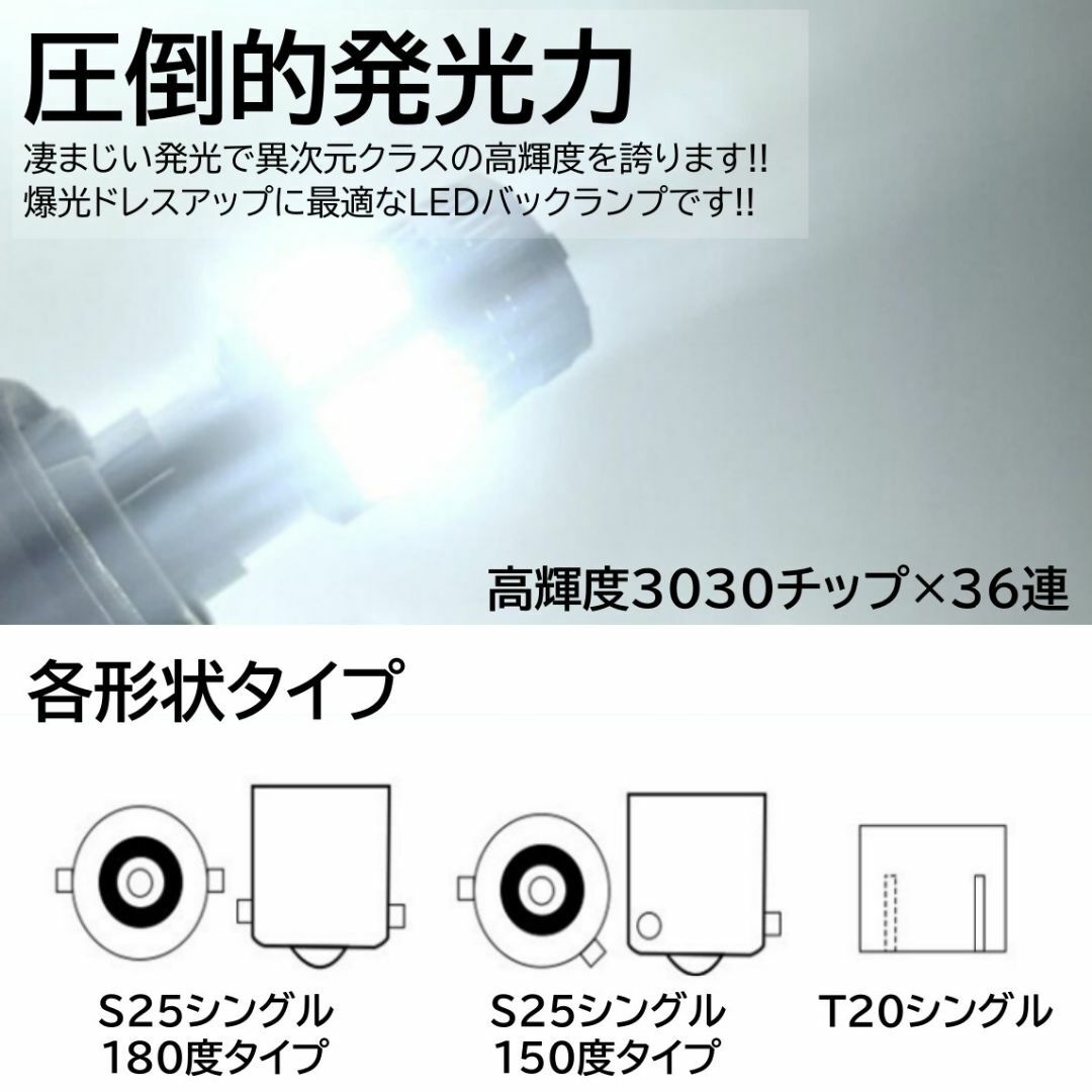 爆光 36連 LED 2個 T20 シングル バックランプ 抵抗内蔵 自動車/バイクの自動車(汎用パーツ)の商品写真