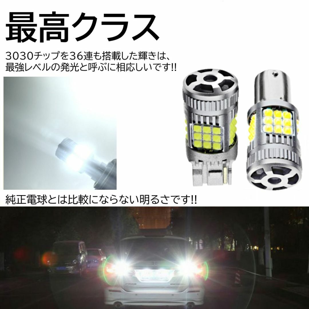 爆光 36連 LED 2個 T20 シングル バックランプ 抵抗内蔵 自動車/バイクの自動車(汎用パーツ)の商品写真