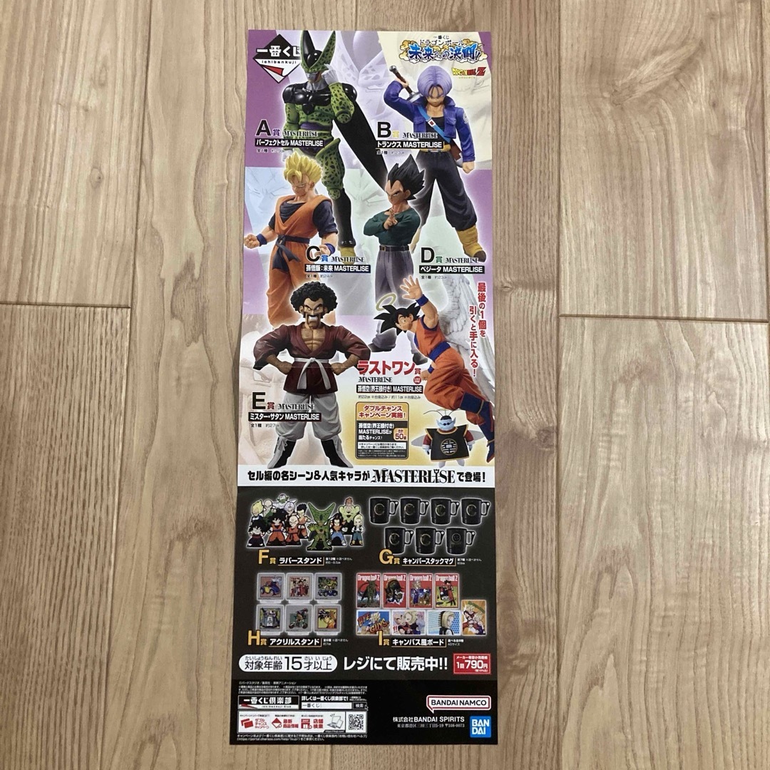 ドラゴンボール未来への決闘一番くじポスター非売品 エンタメ/ホビーのエンタメ その他(その他)の商品写真