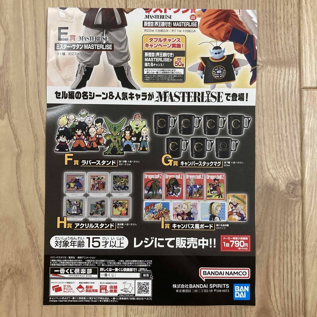 ドラゴンボール未来への決闘一番くじポスター非売品 エンタメ/ホビーのエンタメ その他(その他)の商品写真