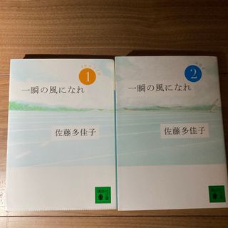 一瞬の風になれ2冊セット(その他)