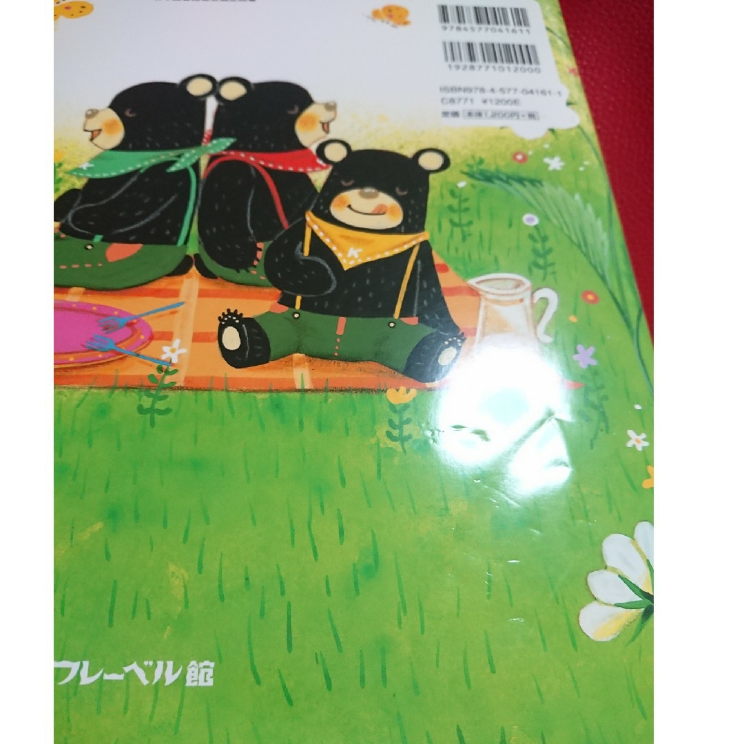 くろくまくんのパンケ－キ エンタメ/ホビーの本(絵本/児童書)の商品写真