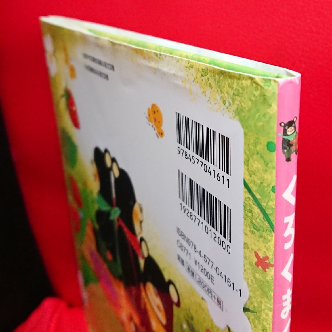 くろくまくんのパンケ－キ エンタメ/ホビーの本(絵本/児童書)の商品写真