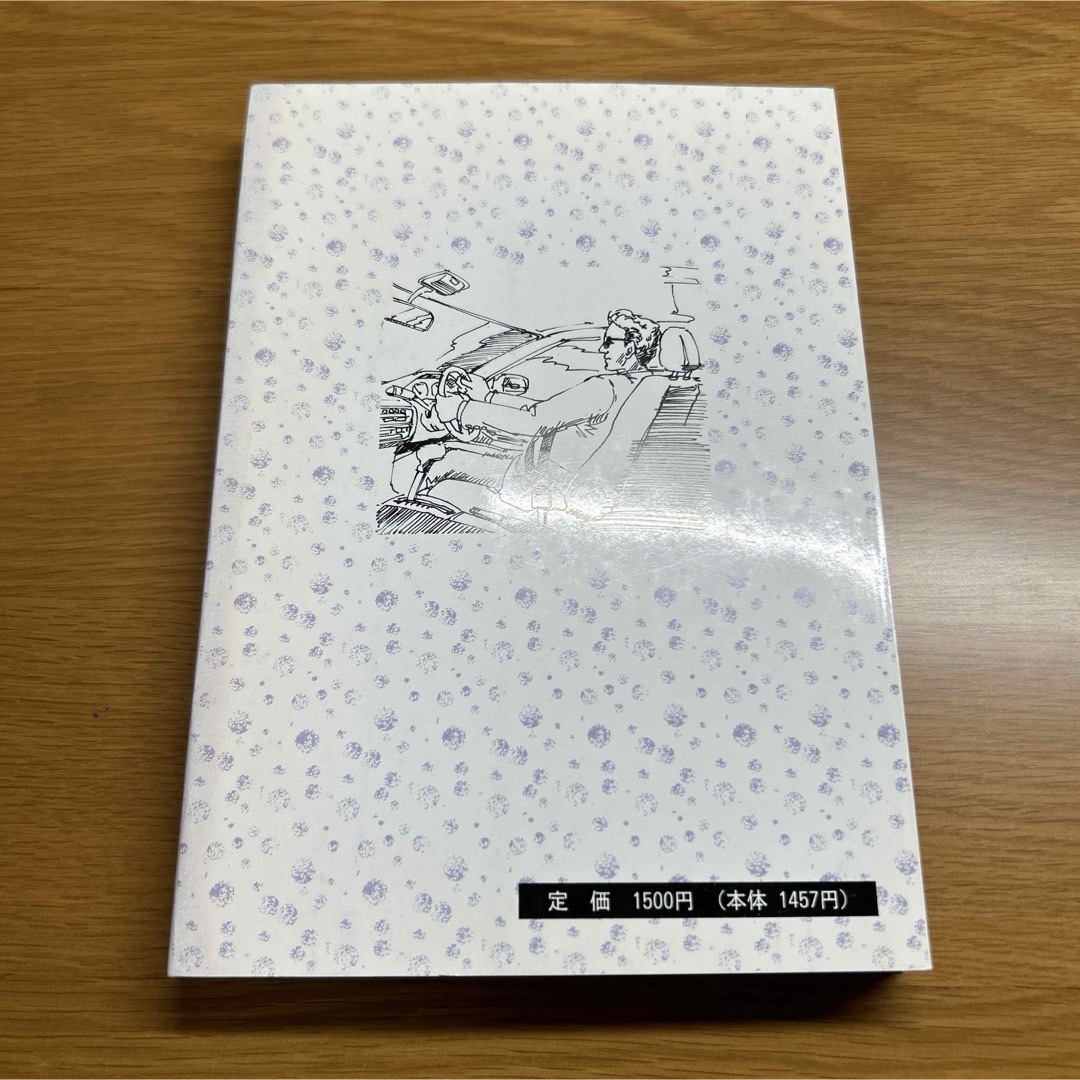 三谷悟朗の変身 エンタメ/ホビーの本(ビジネス/経済)の商品写真