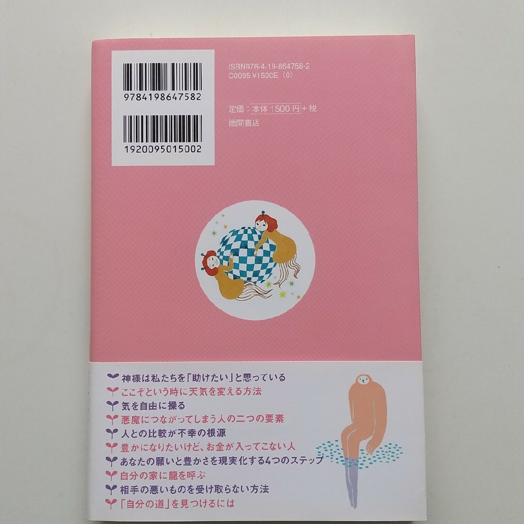 そうだ魔法使いになろう！　吉本ばなな　大野百合子 エンタメ/ホビーの本(住まい/暮らし/子育て)の商品写真