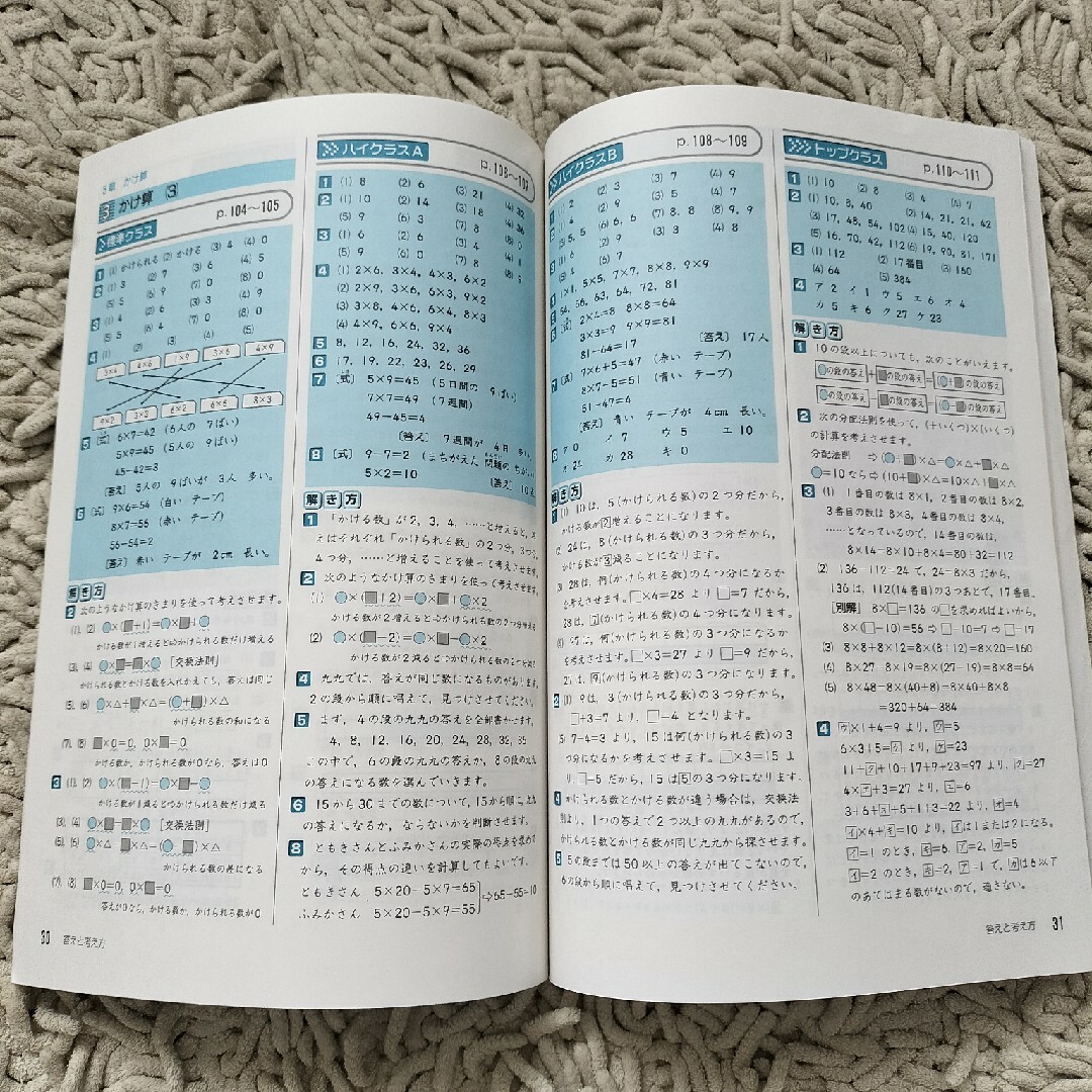 解答のみ(トップクラス問題集算数小学2年) エンタメ/ホビーの本(語学/参考書)の商品写真