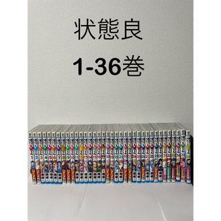 送料込　魔入りました！入間くん　1-36巻　(その他)