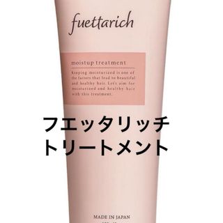 らんま様　専用　fuettarich  150g×3(トリートメント)