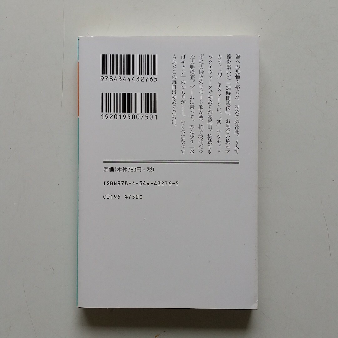 幻冬舎(ゲントウシャ)のあぁ、だから一人はいやなんだ。3 　いとうあさこ エンタメ/ホビーの本(その他)の商品写真