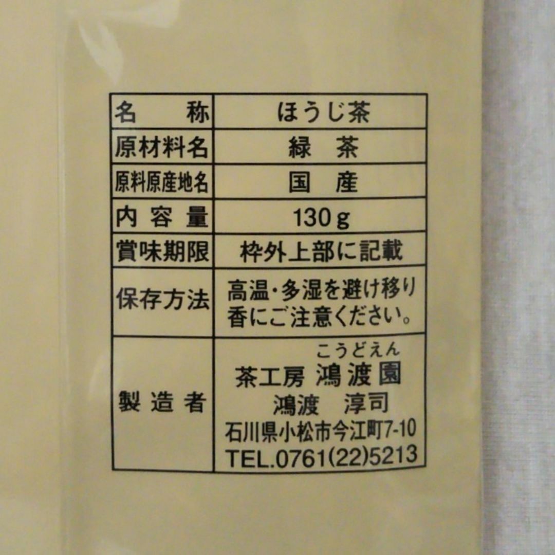 加賀棒茶　上級 加賀棒ほうじ茶 130g　2袋　金沢土産　お茶　鴻渡園 食品/飲料/酒の飲料(茶)の商品写真