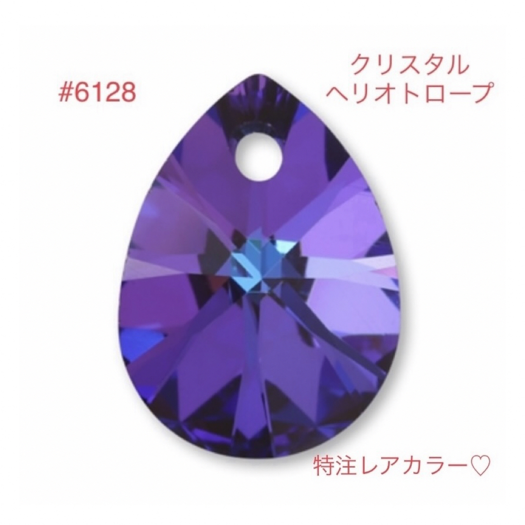 SWAROVSKI(スワロフスキー)のスワロフスキー廃盤・特注・限定レアカラー♡#6128☆4色8個セットD☆ ハンドメイドの素材/材料(各種パーツ)の商品写真