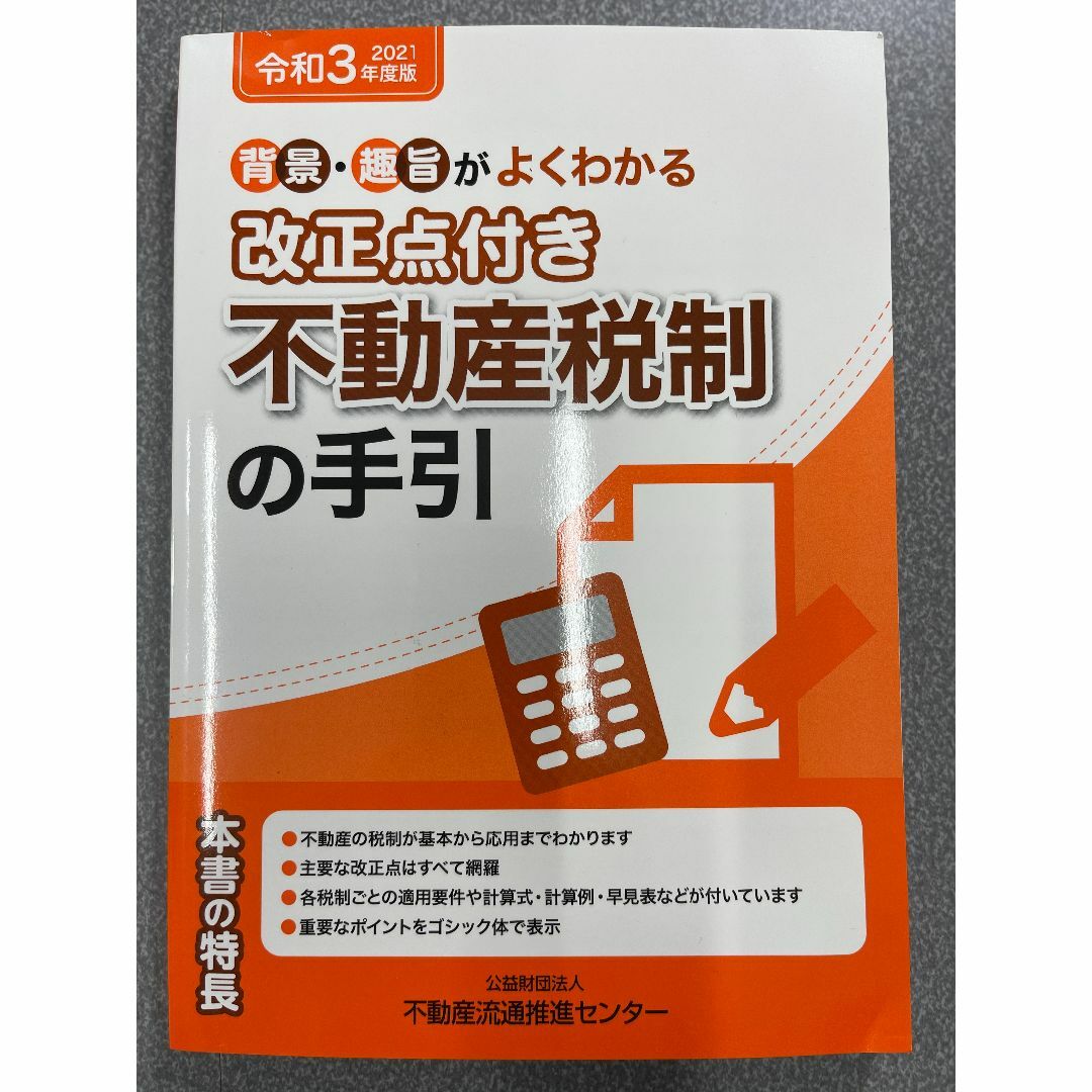 宅地建物取引士講習テキスト2021　令和3年度版　全4冊 その他のその他(その他)の商品写真