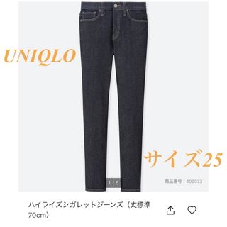 ユニクロ(UNIQLO)の【美品】UNIQLO  ハイライズシガレットジーンズ(デニム/ジーンズ)