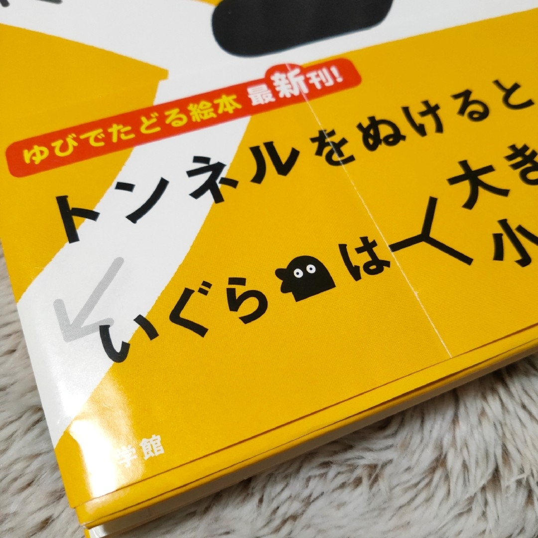 コんガらガっち どしんどしん ちょこちょこ すすめ!の本　ユーフラテス エンタメ/ホビーの本(絵本/児童書)の商品写真