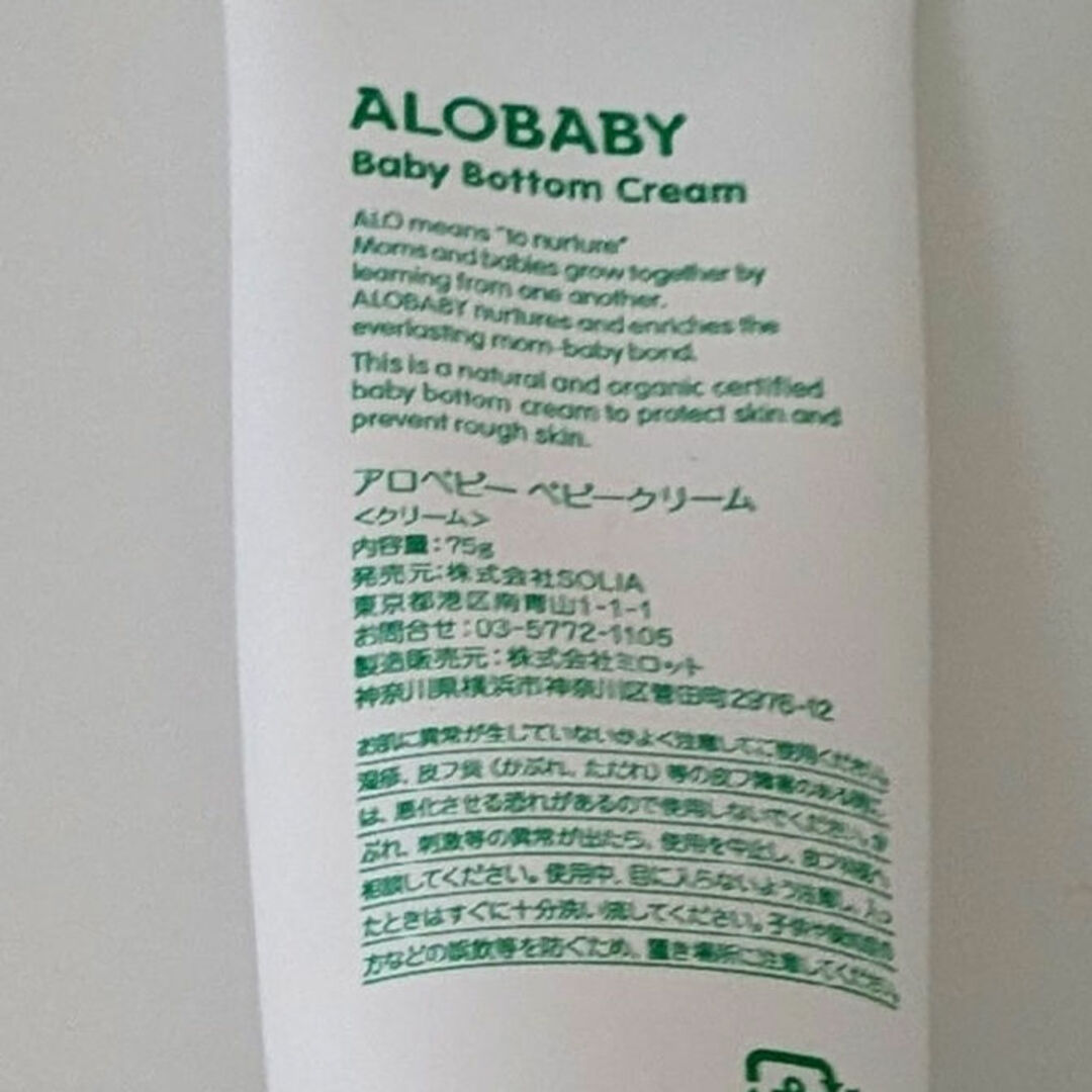 ALOBABY(アロベビー)のアロベビー　ベビークリーム　ベビーボトムクリーム キッズ/ベビー/マタニティのキッズ/ベビー/マタニティ その他(その他)の商品写真