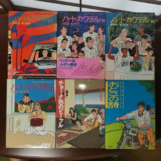 ハートカクテル　1-4巻　チョーク色のピープル　おとこの詩　わたせせいぞう(青年漫画)