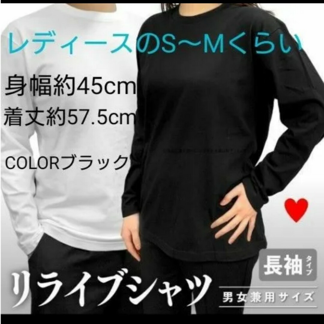リライブシャツ 長袖Tシャツ ブラック レディース S M 黒色 ロングTシャツ レディースのトップス(Tシャツ(長袖/七分))の商品写真