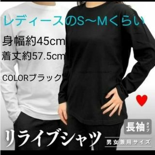 リライブシャツ 長袖Tシャツ ブラック レディース S M 黒色 ロングTシャツ(Tシャツ(長袖/七分))