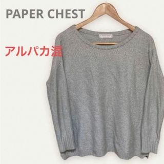 ペーパーチェスト(PAPER CHEST)のPAPER CHEST / ペーパーチェスト　ニット セーター　アルパカ混(ニット/セーター)