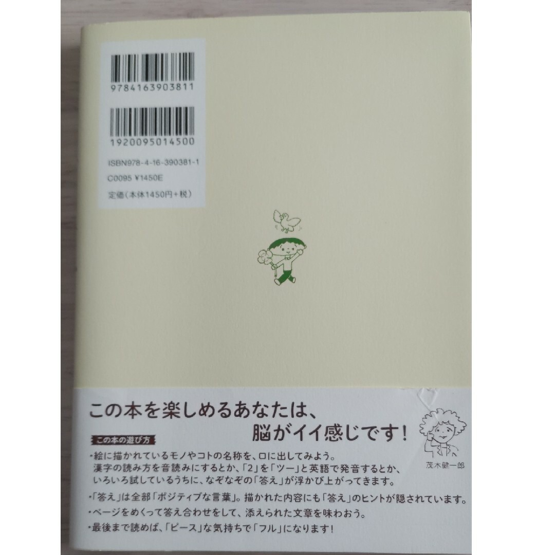 文藝春秋(ブンゲイシュンジュウ)のピ－スフル エンタメ/ホビーの本(人文/社会)の商品写真