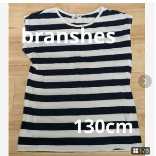 ブランシェス(Branshes)のbranshes　ブランシェス　キッズ　ボーダーノースリーブ　130 　女の子(Tシャツ/カットソー)