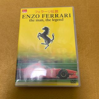 フェラーリ伝説　ENZO　FERRARI　the　man，the　legend (趣味/実用)