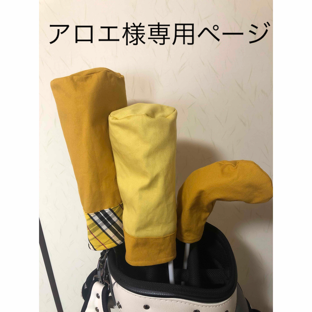 ★アロエ様専用ページ★ スポーツ/アウトドアのゴルフ(その他)の商品写真