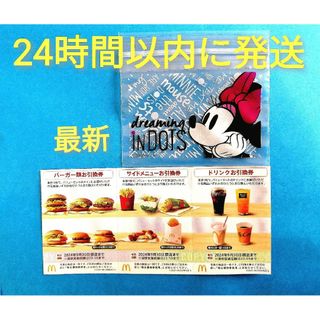 マクドナルド(マクドナルド)の★マクドナルド 株主優待券+ディズニーチャック袋★(その他)