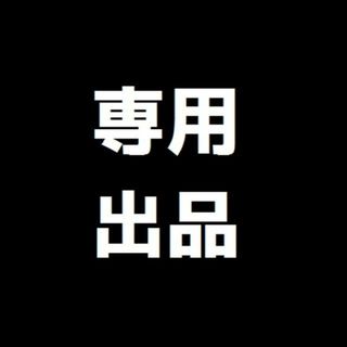 ダイヤモンド358様　専用出品(日本酒)