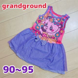 grandground ワンピ90