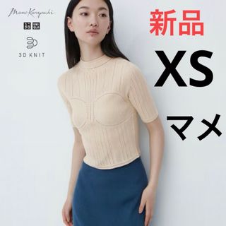 ユニクロ(UNIQLO)の新品　ユニクロ　マメ　コラボ　3Dメッシュセーター（5分袖）XS  ナチュラル(シャツ/ブラウス(長袖/七分))