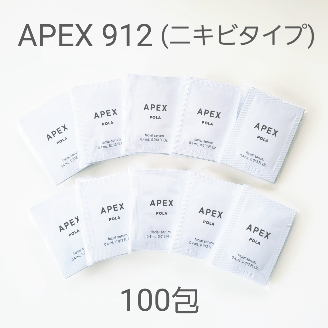 POLA(ポーラ)のPOLA APEX セラム 912 (ニキビタイプ) 100包 コスメ/美容のスキンケア/基礎化粧品(美容液)の商品写真