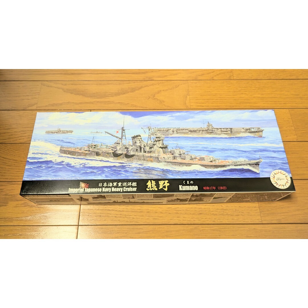 FUJIMI(フジミモケイ)のフジミ 1/700 特20 日本海軍重巡洋艦 熊野（昭和17年） エンタメ/ホビーのおもちゃ/ぬいぐるみ(プラモデル)の商品写真