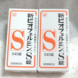 大正製薬 新ビオフェルミンS錠 540錠×2箱 <指定医薬部外品>