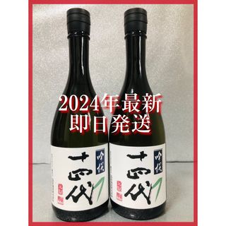 十四代 - 最終価格【十四代】吟撰 720ml×2本 2024年製造