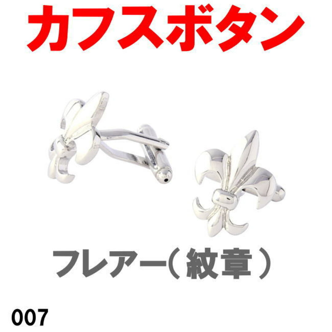 カフスボタン フレアー（紋章）007 パーティでもビジネスシーンでも メンズのトップス(シャツ)の商品写真