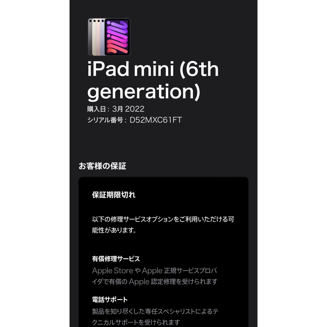 Apple(アップル)のiPad mini 8.3インチ 第6世代 Wi-Fi 256GB パープル スマホ/家電/カメラのPC/タブレット(タブレット)の商品写真