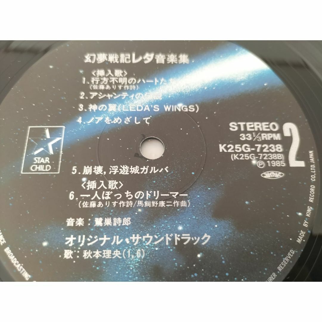 幻夢戦記レダ音楽集　/秋本理央　LPレコード（レダB2大型ポスター付き） エンタメ/ホビーのCD(ポップス/ロック(邦楽))の商品写真