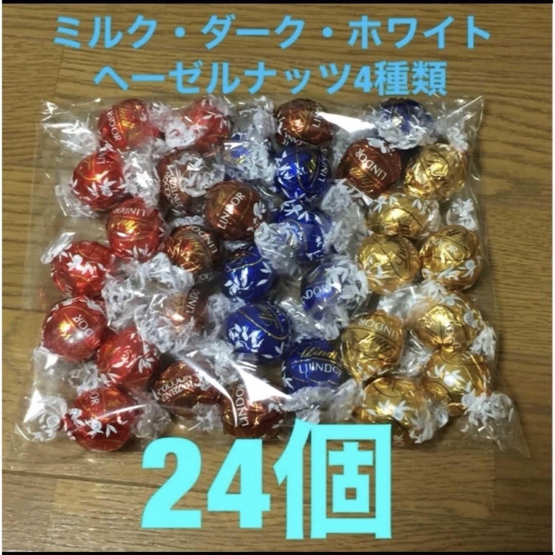 Lindt(リンツ)のLINDT LINDOR リンツ リンドール アソート24個 食品/飲料/酒の食品(菓子/デザート)の商品写真