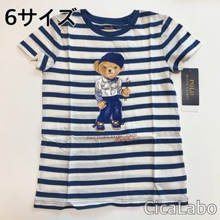 ラルフローレン(Ralph Lauren)の【新品】ラルフローレン ポロベア Tシャツ ペイント ストライプ 6 (Tシャツ/カットソー)