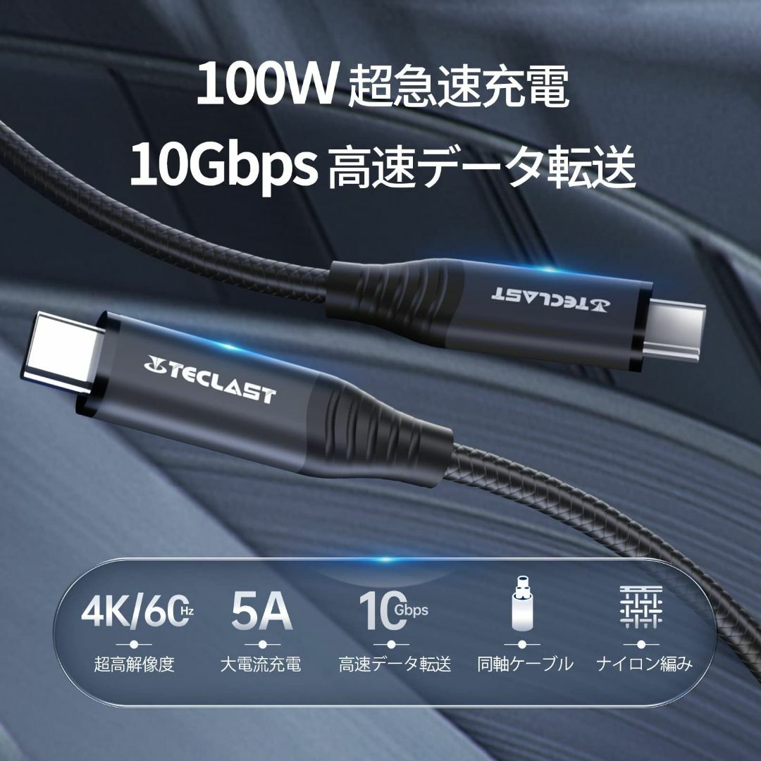 【新着商品】TECLAST USB Type C ケーブル 100W 5A 急速 スマホ/家電/カメラのPC/タブレット(PC周辺機器)の商品写真