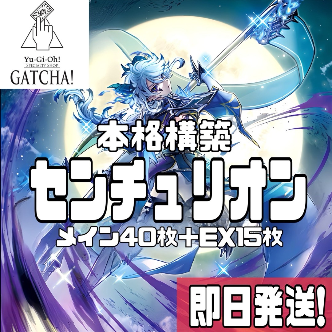 即日発送!センチュリオン デッキ 遊戯王 インフィニット 即日発送!センチュリオン デッキ 遊戯王 インフィニット