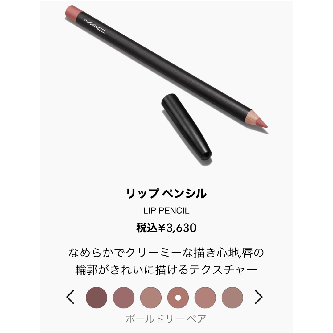 MAC(マック)のMAC マック　 リップペンシル　ボールドリーベア コスメ/美容のベースメイク/化粧品(リップライナー)の商品写真