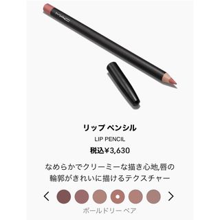 マック(MAC)のMAC マック　 リップペンシル　ボールドリーベア(リップライナー)