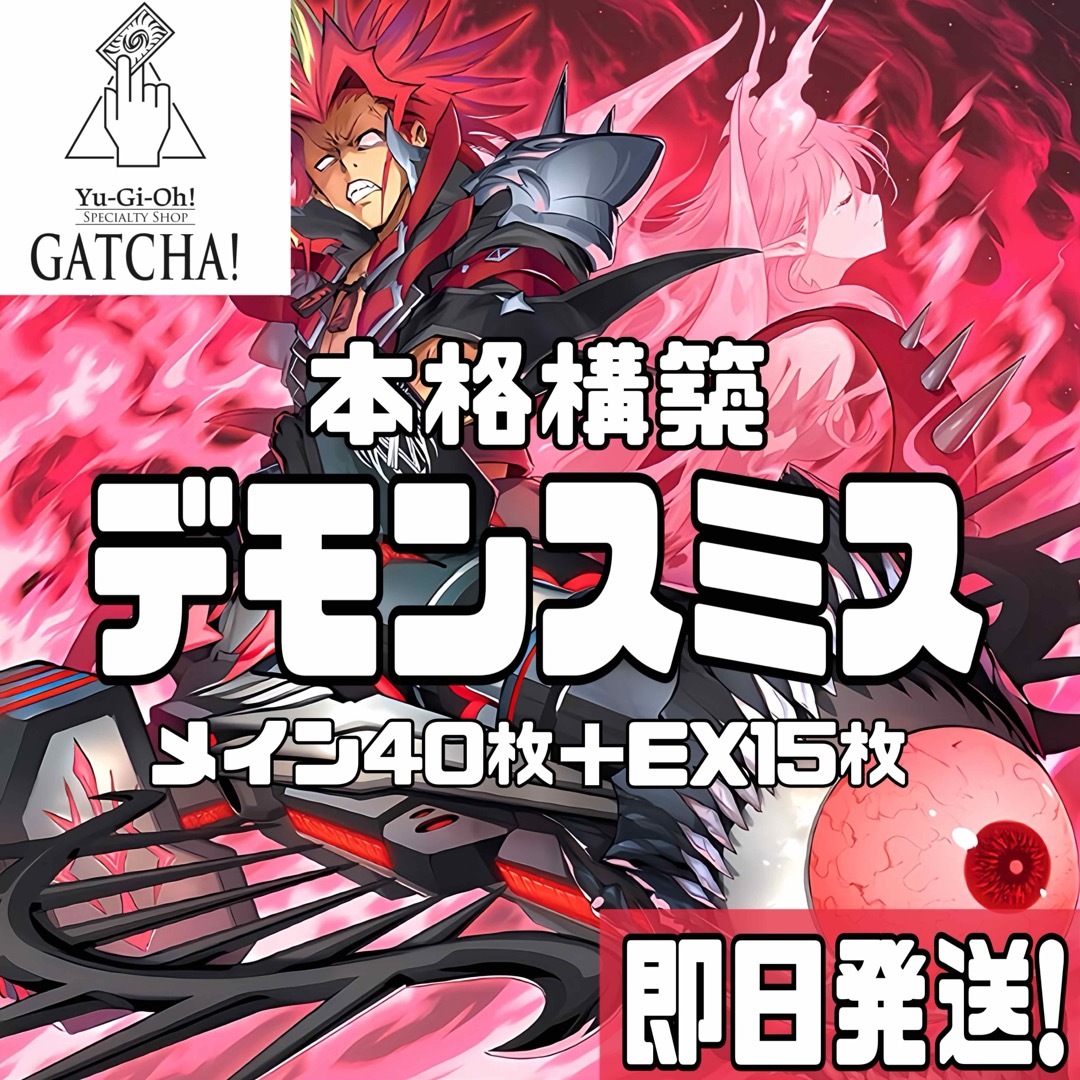 即日発送!デモンスミス魔轟神 デッキ 遊戯王 インフィニット 即日発送!デモンスミス魔轟神 デッキ 遊戯王 インフィニット