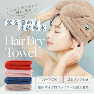 ラクテン(Rakuten)の★ 楽天ランキング1位 ☆  ヘアドライ キャップ タオル(タオル/バス用品)