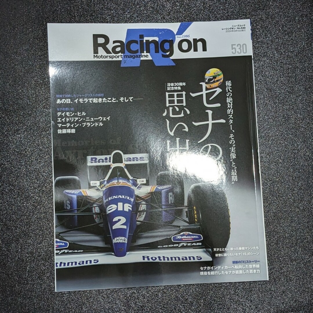 Racing on - レーシングオン - No. 530 エンタメ/ホビーの雑誌(車/バイク)の商品写真