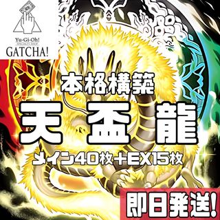 ユウギオウ(遊戯王)の即日発送！天盃龍　デッキ　遊戯王　インフィニットフォビドゥン(Box/デッキ/パック)